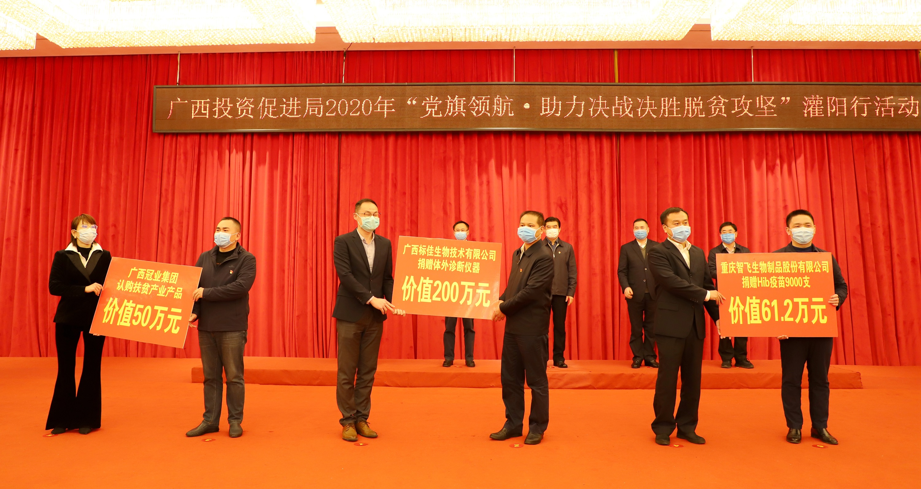 开云（中国）向灌阳县捐赠Hib疫苗9000支价值61.20万元、广西标佳生物技术有限公司向灌阳县捐赠医疗机构体外诊断仪器价值200万元、福建冠业集团认购灌阳县扶贫产业产品50万元。.jpg